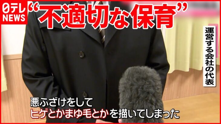 【市が特別監査】1歳児の顔に落書き…保育事業所で“不適切な保育”