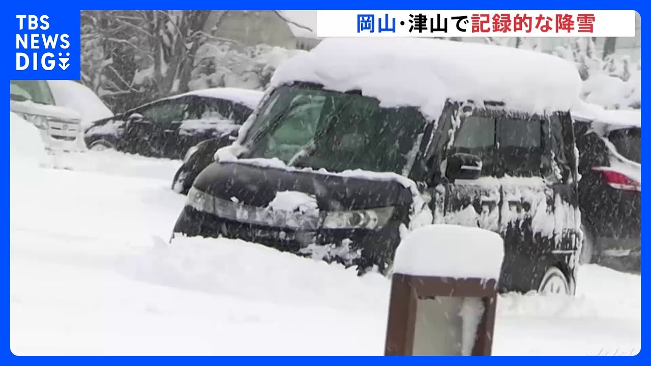 観測史上1位４６センチの積雪　岡山・津山市では“タイヤの高さを超える雪”に各地で立ち往生　国道では最大２５キロの大渋滞【最強寒波】&nbsp;｜TBS&nbsp;NEWS&nbsp;DIG