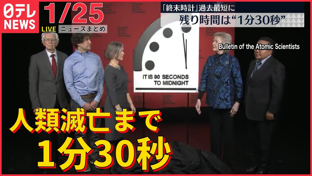 【昼ニュースライブ】最新ニュースと生活情報（1月25日）――THE LATEST NEWS SUMMARY（日テレNEWS LIVE）