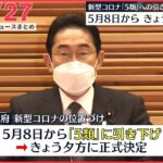 【昼ニュースライブ】最新ニュースと生活情報（1月27日）――THE LATEST NEWS SUMMARY（日テレNEWS LIVE）