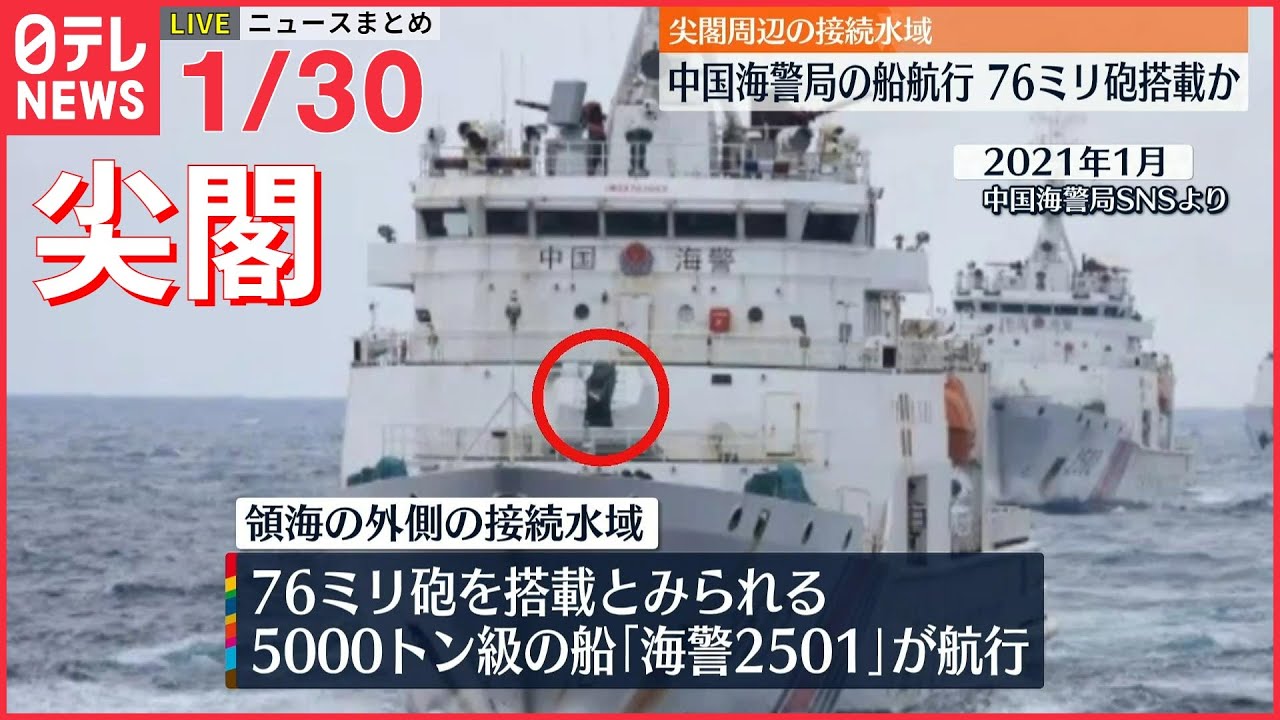 【夕 ニュースライブ】最新ニュースと生活情報(1月30日)――THE LATEST NEWS SUMMARY(日テレNEWS LIVE)