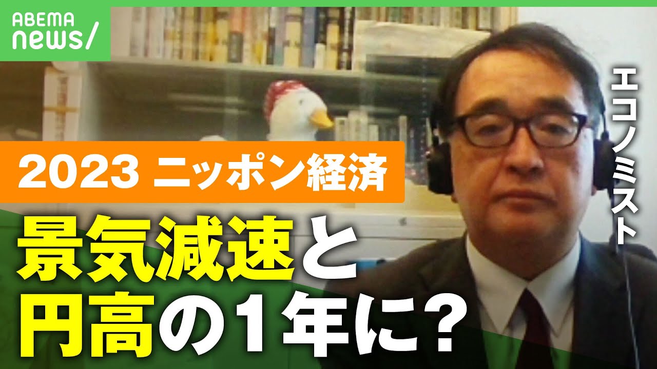 【予測】｢円高｣の1年に？賃上げ実現は？どうなる2023年のニッポン経済【円安・物価高】