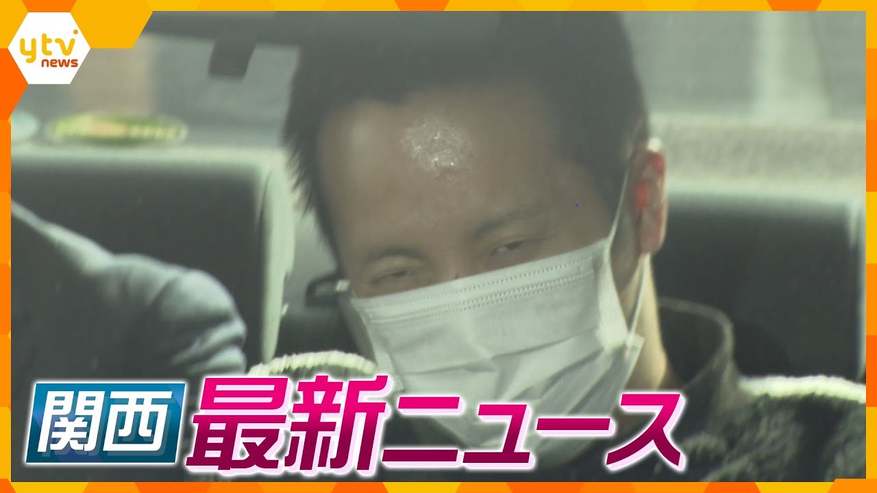 【ニュースライブ　1/26(木) 】連続強盗指示役「ルフィ」関西でも関与か／大阪・西成区で火事「爆発音が聞こえた」 ／東大阪市の小学校でいじめ再調査を／隣人を殺害容疑の男を再逮捕　他【随時更新】