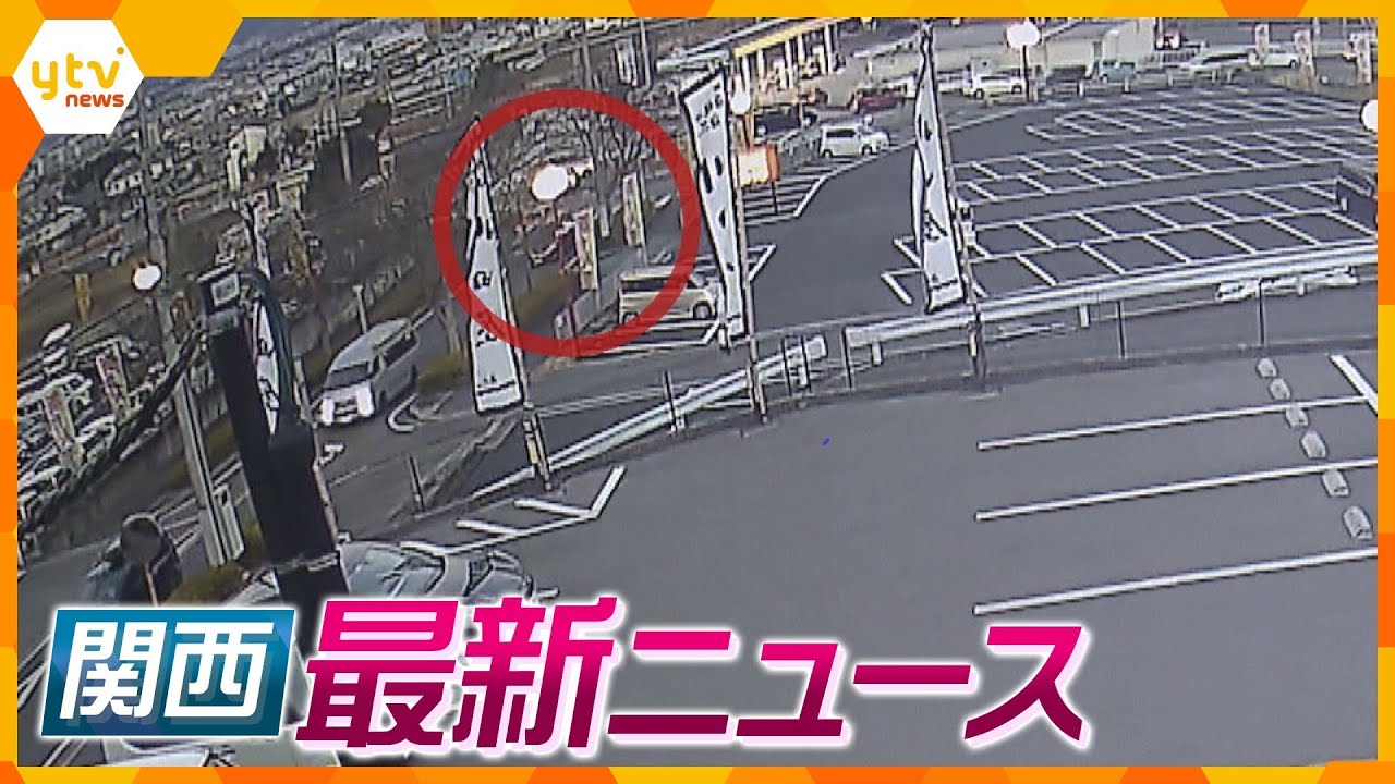 【ニュースライブ 1/30(月) 】防犯カメラに事故の瞬間 信号待ちの車列に車突っ込み、35m先へ吹っ飛ぶ 運転の75歳女性死亡/高浜原発4号機が自動停止/「闇バイト」募集をAIで検知 他【随時更新】