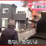 【住宅全焼】屋根が崩れ落ち…焼け跡から1人の遺体発見 大分・日田市