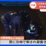 【中継】発見時は1人で抵抗もなく…博多駅前女性殺害事件で任意同行の元交際相手　自宅に戻り服着替える｜TBS NEWS DIG