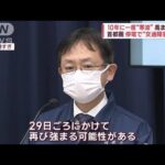 【10年に一度】強烈寒波に高まる警戒　都市部で何が起きる？(2023年1月23日)