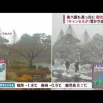 “10年に一度”強烈寒波　観光にも影響　加賀の宿はキャンセルも「カニ食べに来て…」(2023年1月24日)