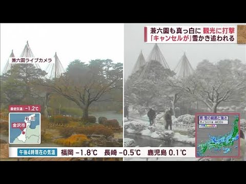 “10年に一度”強烈寒波　観光にも影響　加賀の宿はキャンセルも「カニ食べに来て…」(2023年1月24日)
