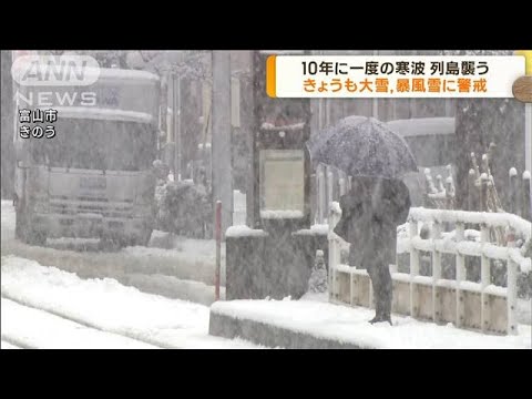 西日本で記録的大雪も　10年に一度の強烈寒波に警戒(2023年1月25日)