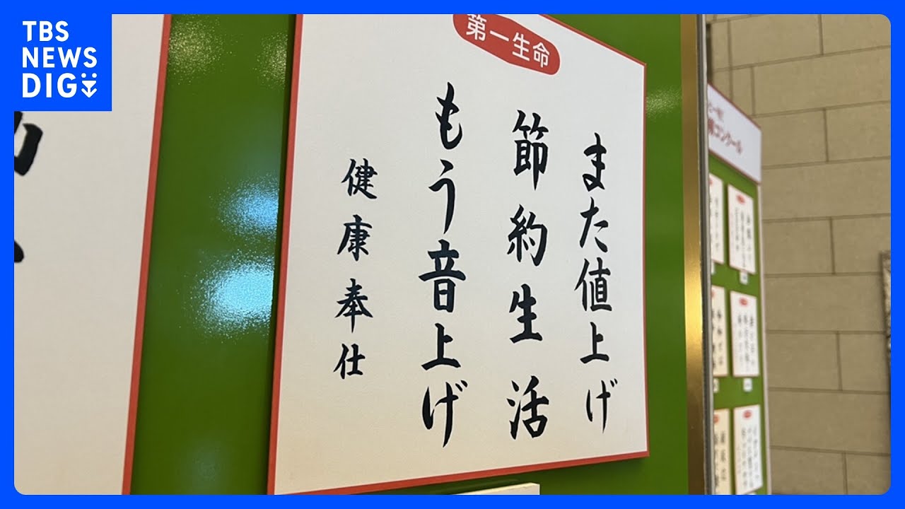 毎年恒例の「サラ川」ベスト100選が発表&nbsp;「副反応&nbsp;話すと妻は&nbsp;無反応」などワクチンや物価高などを題材に｜TBS&nbsp;NEWS&nbsp;DIG
