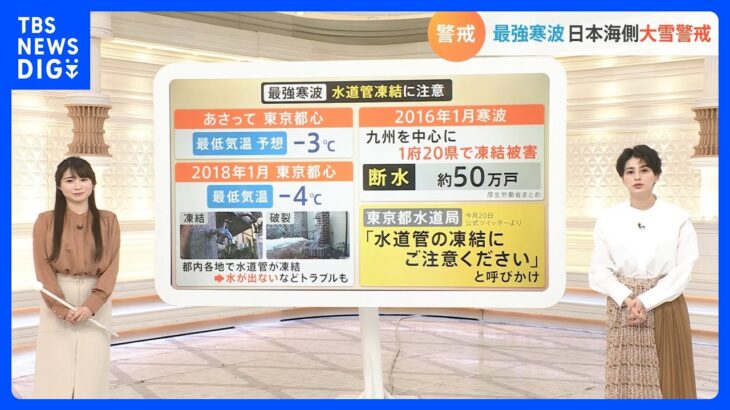 10年に1度の“最強寒波”襲来  「寒気のピークは24日の夜から25日にかけて」 日本海側は大雪警戒 【気象予報士解説】｜TBS NEWS DIG