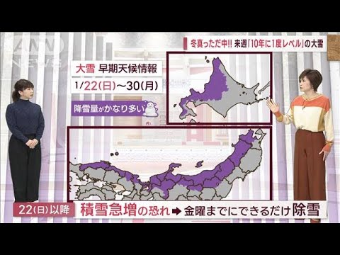 【全国の天気】冬真っただ中！来週「10年に1度レベル」の大雪(2023年1月17日)