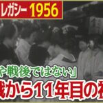 【昭和のお正月】終戦から11年目の初詣 明治神宮・浅草寺・川崎大師の人出