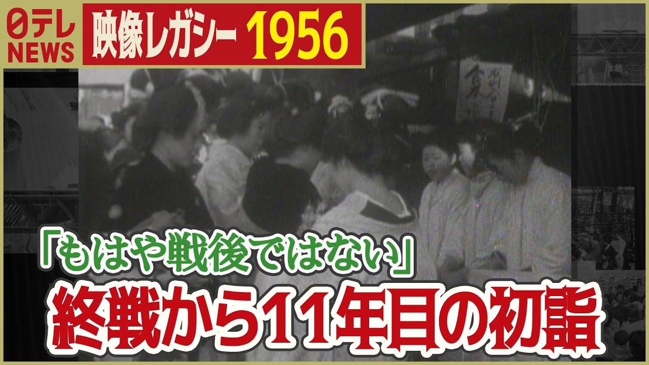 【昭和のお正月】終戦から11年目の初詣 明治神宮・浅草寺・川崎大師の人出