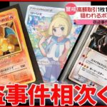 【警戒】狙われる「ポケモンカード」 1枚100万円以上“高額取引”も…