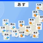 明日の天気・気温・降水確率・週間天気【1月12日 夕方 天気予報】｜TBS NEWS DIG