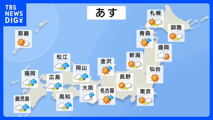 明日の天気・気温・降水確率・週間天気【1月12日 夕方 天気予報】｜TBS NEWS DIG