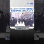 中国で言論統制強まる　新型コロナで1120のSNSアカウントを投稿禁止に | TBS NEWS DIG #shorts