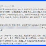 中国で言論統制強まる　新型コロナで1120のSNSアカウントを投稿禁止に｜TBS NEWS DIG