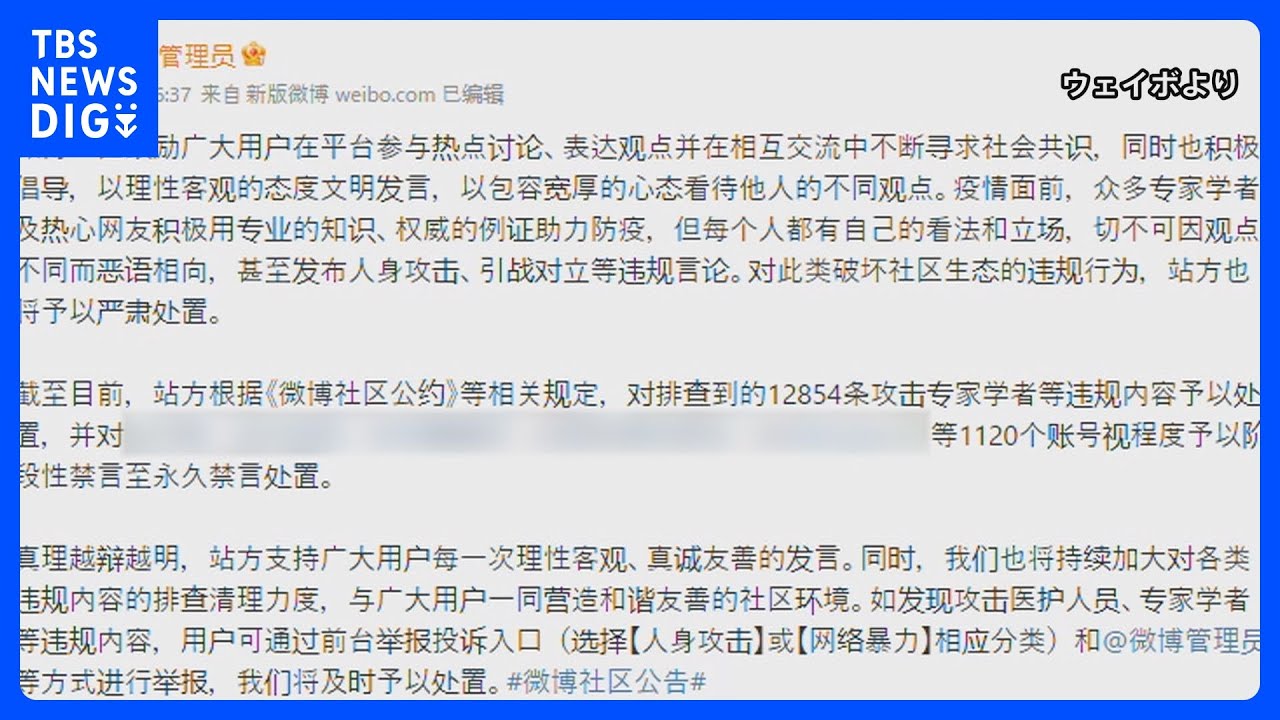 中国で言論統制強まる 新型コロナで1120のSNSアカウントを投稿禁止に|TBS NEWS DIG