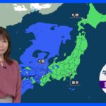明日の天気・気温・降水確率・週間天気【1月13日 夕方 天気予報】｜TBS NEWS DIG