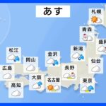明日の天気・気温・降水確率・週間天気【1月14日 夕方 天気予報】｜TBS NEWS DIG