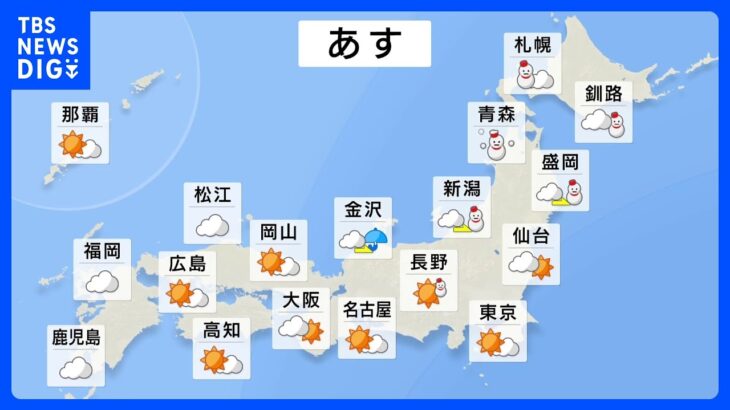 明日の天気・気温・降水確率・週間天気【1月19日 夕方 天気予報】｜TBS NEWS DIG
