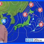 明日の天気・気温・降水確率・週間天気【1月20日 夕方 天気予報】｜TBS NEWS DIG