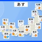 明日の天気・気温・降水確率・週間天気【1月21日 夕方 天気予報】｜TBS NEWS DIG