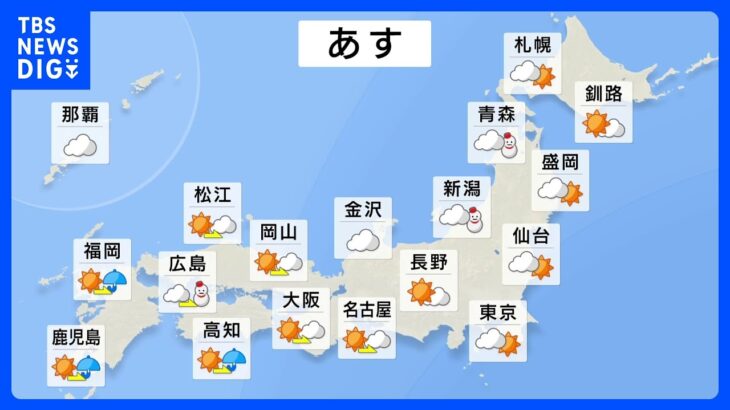 明日の天気・気温・降水確率・週間天気【1月21日 夕方 天気予報】｜TBS NEWS DIG