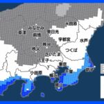 【1月21日 関東の天気】週明け＃東京で初雪？｜TBS NEWS DIG