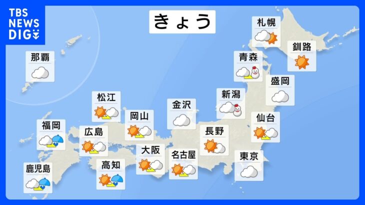 今日の天気・気温・降水確率・週間天気【1月22日 天気予報】｜TBS NEWS DIG