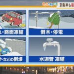 【1月24日(火)】最強寒波に警戒を『近畿でも広範囲で大雪のおそれ』火曜から冬の嵐【近畿地方】