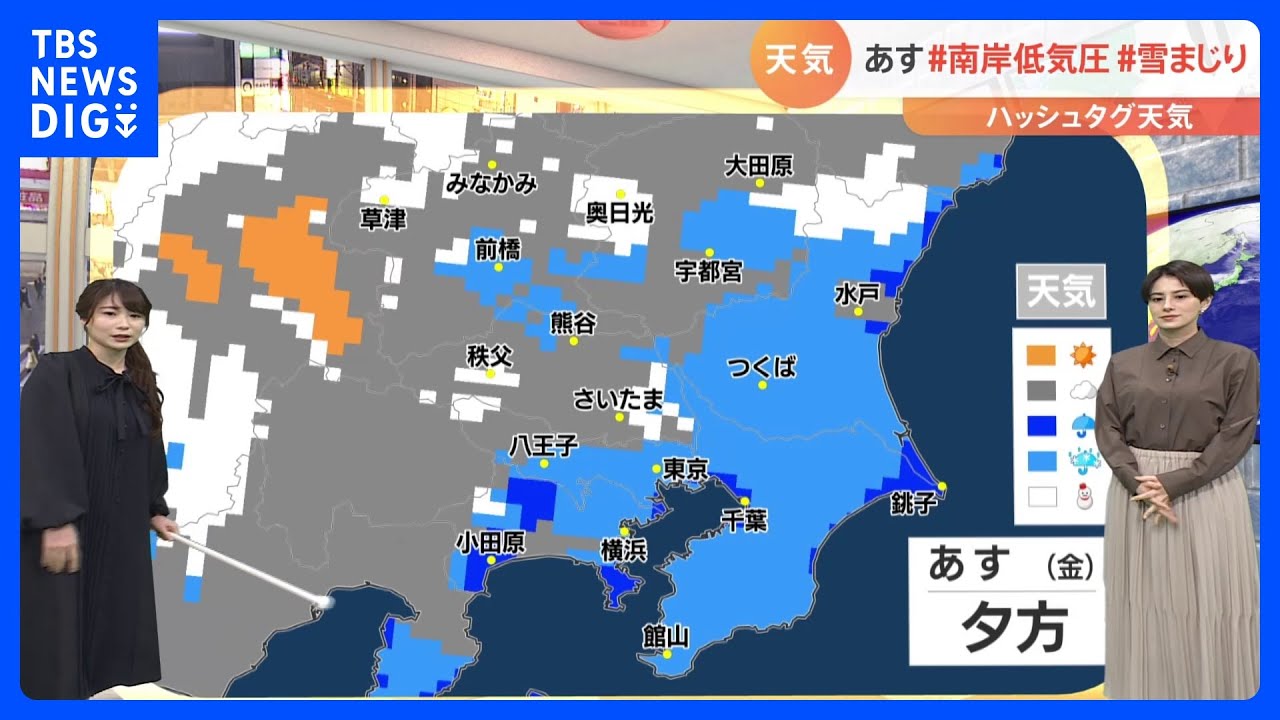 【1月27日 関東の天気】あす午後から雨・雪|TBS NEWS DIG