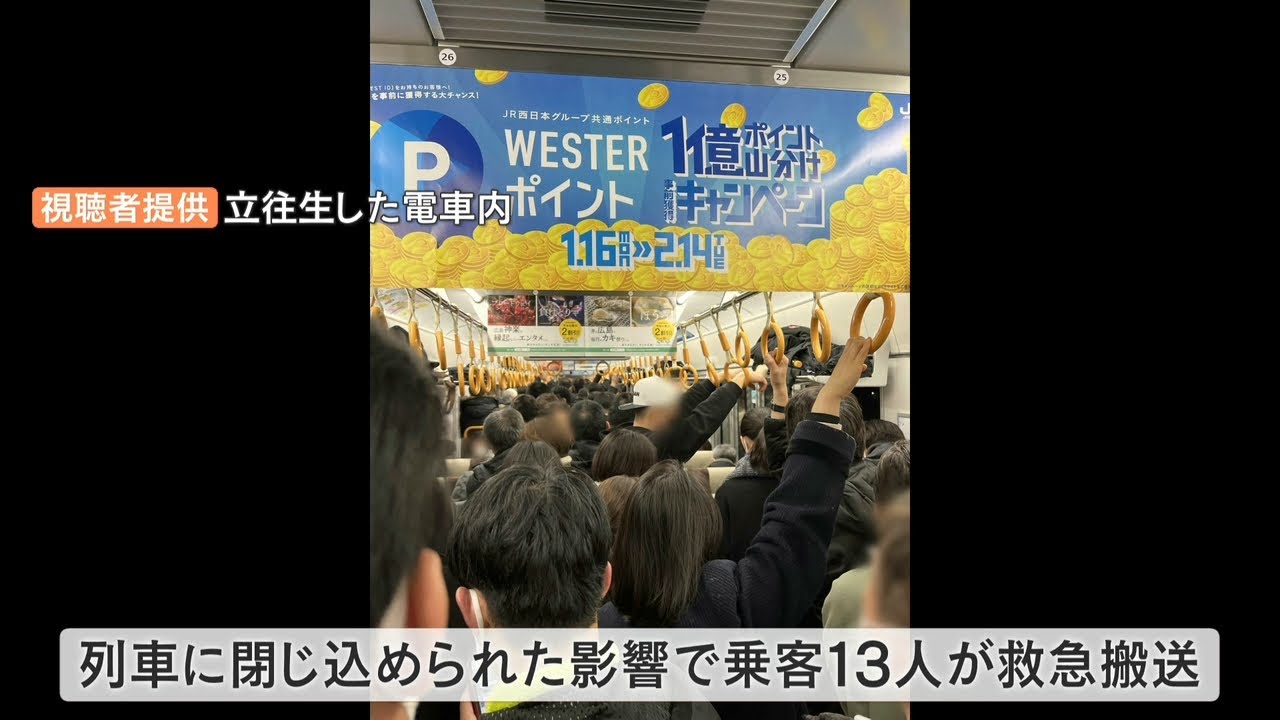『朝まで列車内に閉じ込められ13人搬送』『名神高速で44km渋滞』最強寒波で各地に影響（2023年1月25日）