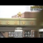 13歳娘 自宅の包丁で刺したか　40代母親殺害　静岡(2023年1月19日)
