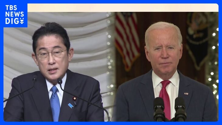 日米首脳会談　今月13日にワシントン開催で正式決定　岸田総理のホワイトハウス訪問は就任後初｜TBS NEWS DIG