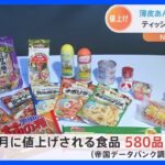 1月の食品値上げは580品目　“薄皮あんぱん”は5個→4個の“実質値上げ”に｜TBS NEWS DIG