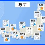 明日の天気・気温・降水確率・週間天気【1月6日 夕方 天気予報】　｜TBS NEWS DIG