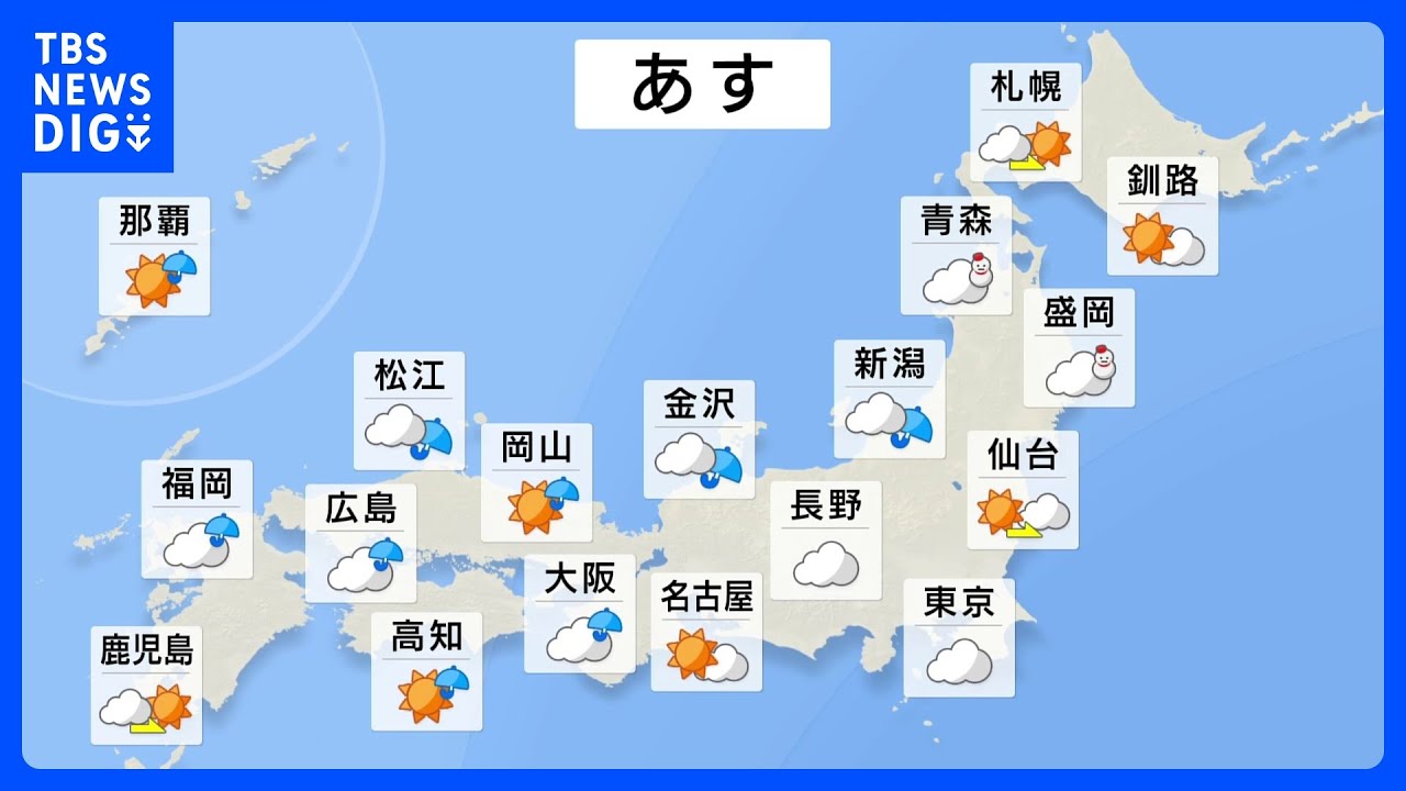 明日の天気・気温・降水確率・週間天気【1月6日&nbsp;夕方&nbsp;天気予報】　｜TBS&nbsp;NEWS&nbsp;DIG