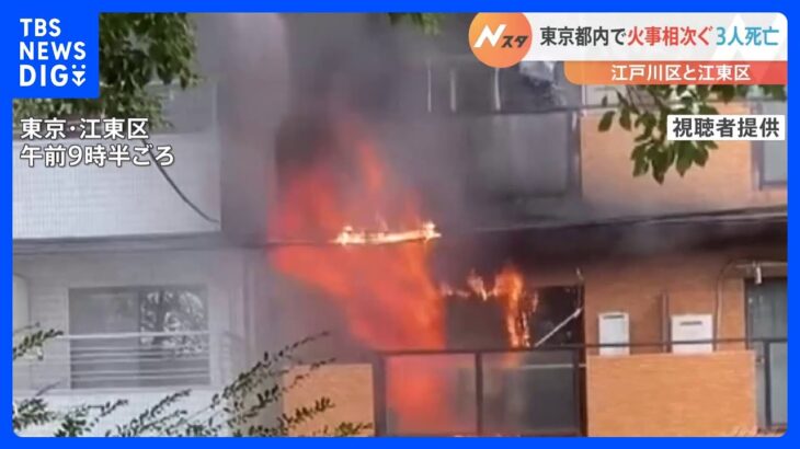 東京・江東区のマンションで火事　男性1人死亡｜TBS NEWS DIG