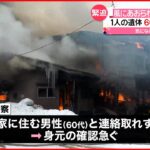 【火事】木造2階建て住宅が全焼 焼け跡から男性1人の遺体 青森・弘前市