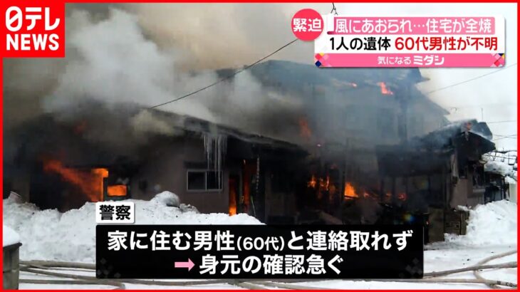 【火事】木造2階建て住宅が全焼 焼け跡から男性1人の遺体 青森・弘前市