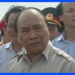 ベトナム共産党ナンバー2が辞意　新型コロナ汚職の監督責任か｜TBS NEWS DIG