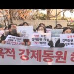 元徴用工問題めぐり　韓国外務省に“抗議デモ”(2023年1月18日)