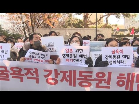 元徴用工問題めぐり　韓国外務省に“抗議デモ”(2023年1月18日)