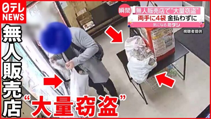 【窃盗の一部始終】袋４枚に商品詰め込み…2週間で4回12万円の被害 大阪・豊中市