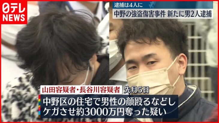 【中野区“強盗傷害”】新たに男2人逮捕 狛江市の事件との関連も調べる