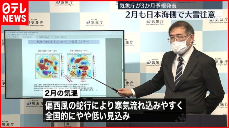 【気象庁】2月は全国的に気温低く日本海側では大雪に警戒 春の訪れは早い